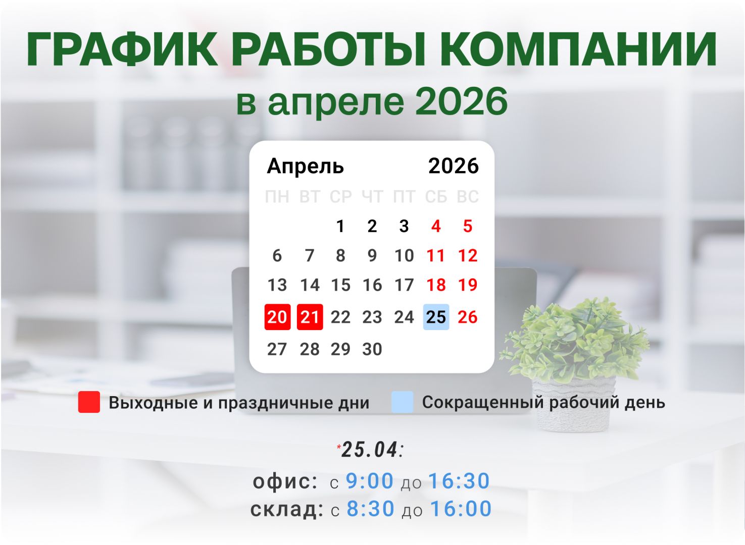 расписание работы